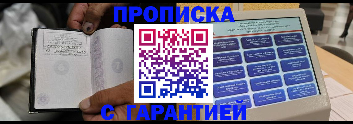 временная регистрация недорого в Новопавловске