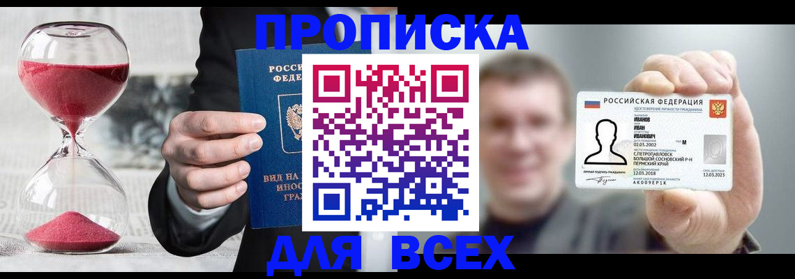 прописка в квартире в Новопавловске