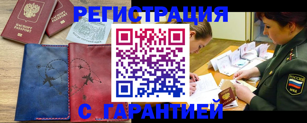 прописка паспорт в Новопавловске